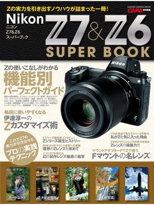 cover image of ニコンＺ７＆Ｚ６スーパーブック